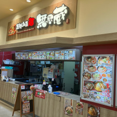 越後秘蔵麺 無尽蔵 BIGHOP印西店の画像