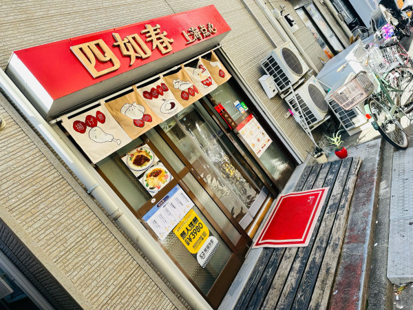 「葱油拌面 650円 大盛 100円」@四如春 亀戸店の写真