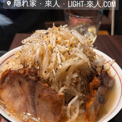 隠れ家・來人・Lightの画像