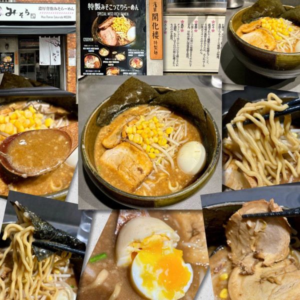 「特製みそこってりらーめん1200円」@桜田みそらの写真
