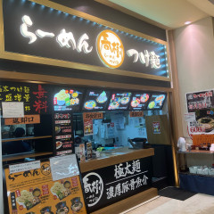 つけ麺らーめん 春樹 BIG HOPガーデンモール印西店の画像