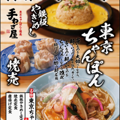 東京ちゃんぽんと焼売 手わざ屋の画像