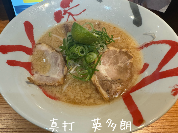 「ゆずラーメン(1100円)」@真打 英多朗の写真