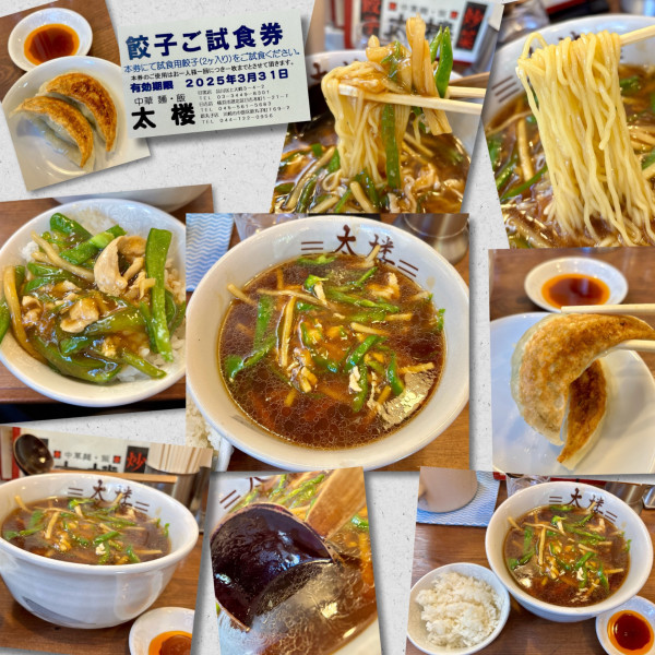 「ピーマン肉炒めラーメン+小ライス(ｻｰﾋﾞｽ+餃子(無料券)」@中華麺飯 太楼の写真