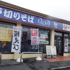 ゆで太郎 富士宮店の画像