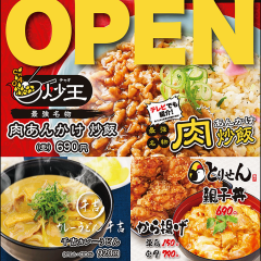 肉あんかけチャーハン 炒王 佐倉寺崎店の画像