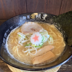 麺屋 明星の画像