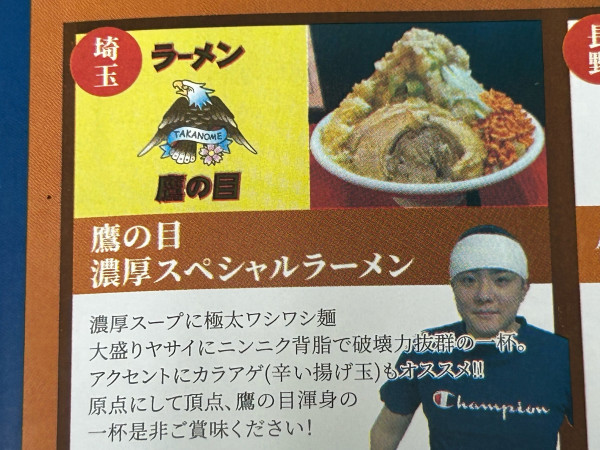 「ラーメン(鷹の目)」@第2回ラーメン万博2024 in TSUCHIURAの写真
