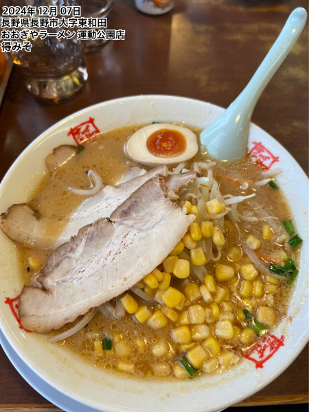 「得みそ」@おおぎやラーメン 長野運動公園店の写真