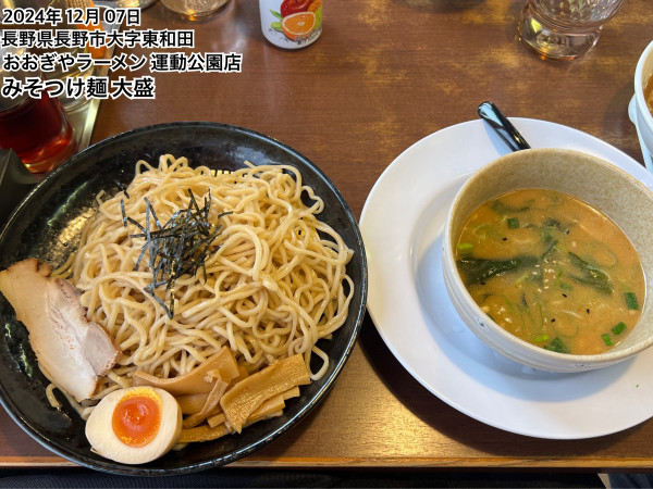 「みそつけ麺」@おおぎやラーメン 長野運動公園店の写真