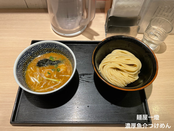 「濃厚魚介つけめん」@麺屋 一燈の写真