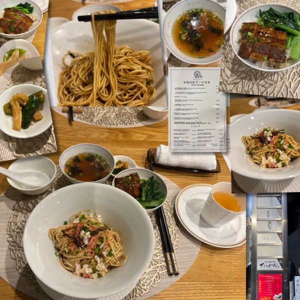 「干しホタテと干しエビの葱油混ぜ麺+ミニチャーシュー飯」@金陵別苑の写真