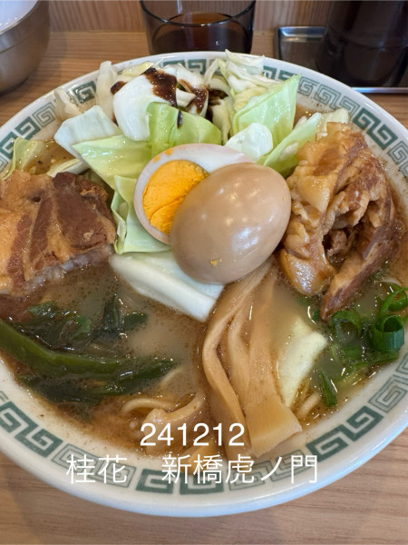 「太肉麺＋大盛」@桂花ラーメン 新橋虎ノ門店の写真