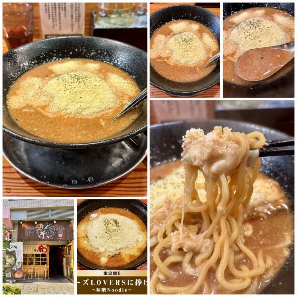 「【12月限定】チーズLOVERSに捧げる～味噌Noodle~」@らぁ麺屋 つなぎの写真