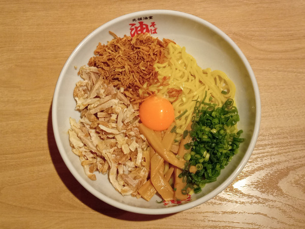 「油そば+B」@元祖油堂 綱島店の写真