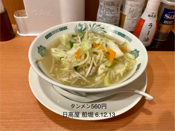 「タンメン560円」@日高屋 船堀南口店の写真