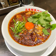 麻婆麺専門店 麻仁 心斎橋店の画像