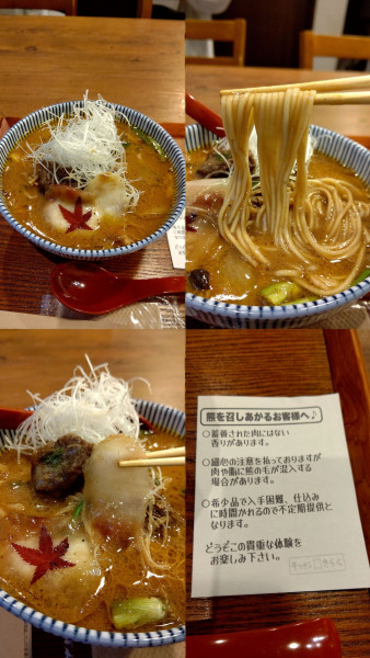 「『ツキノワグマの中華そば(¥3000)』」@キッチンきらくの写真