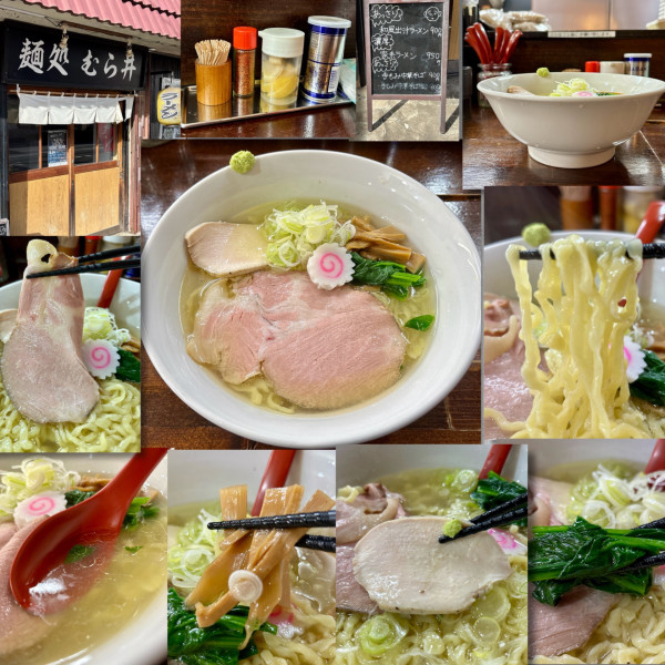 「手揉み中華そば(塩)900円」@麺処 むら井の写真