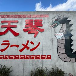 ラーメン　900円