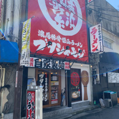 濃厚豚骨醤油ラーメン ブタシャモジ 新潟駅前店の画像