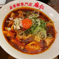 麻婆麺専門店 マジンの画像