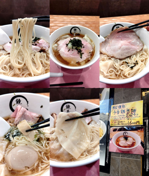 「限定『今昔鶏想麺2024+ワンタン(¥1600+250)』」@らーめん愉悦処 鏡花 八王子想庵の写真