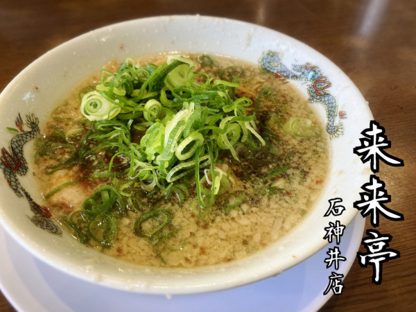 「ラーメン(小)¥620」@来来亭 石神井店の写真
