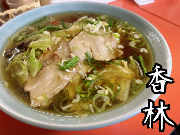 「肉片湯麺(肉ソバ)¥710」@香林の写真