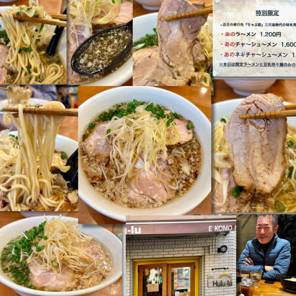 「【限定】あのネギチャ～シュ～めん1800円」@麺屋 Hulu-luの写真