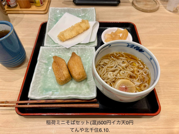 「稲荷ミニそばセット500円」@天丼 てんや エキア北千住店の写真