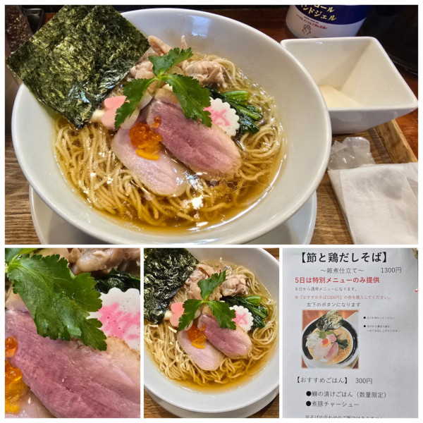 「節と鶏だしそば～雑煮仕立て～（大盛）」@麺処しろくろの写真