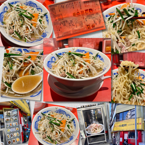 「もやしそば900円」@恵比寿大龍軒の写真