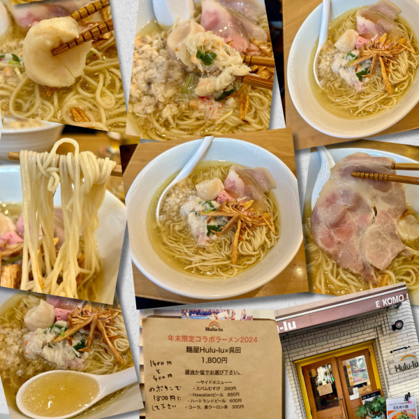 「【年末限定】ｺﾗﾎﾞ2024 麺屋Hulu-lu×柳麺呉田」@麺屋 Hulu-luの写真