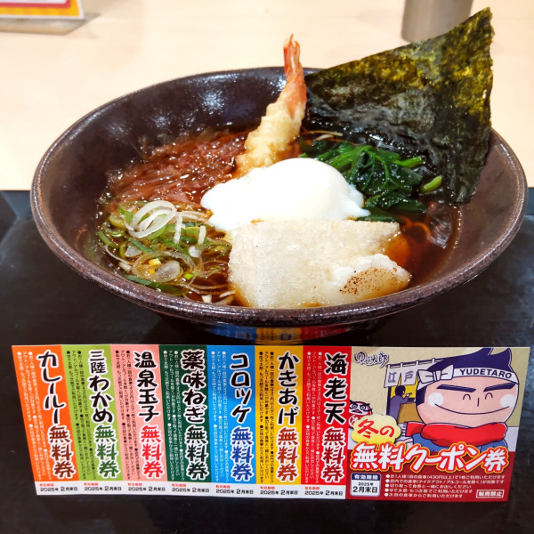 「【期間限定】開運そば(¥720)+温泉玉子(クーポン)」@ゆで太郎 川崎砂子店の写真