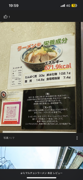 「ラーメン中」@マルチョンラーメン 志布志本店の写真
