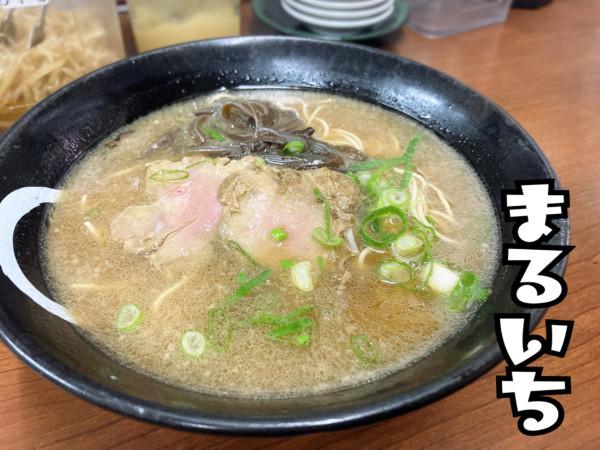 「ラーメン¥650」@とんこつラーメン まる一の写真