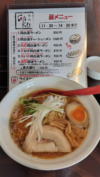 「令7·1·8海老鶏白湯ラーメン大盛り(900円+100円)」@麺処GAKUの写真