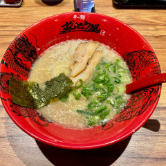 ラー麺 ずんどう屋 一宮公園通店の画像