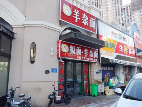 「招牌板面　小」@安氏 板面・羊杂面の写真