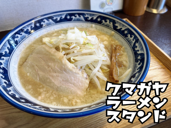 「豚RAMEN(醤油)¥900」@KUMAGAYA RAMEN STANDの写真
