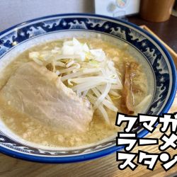 豚RAMEN(醤油)¥900