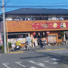 中国料理 華苑の画像