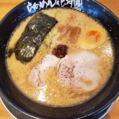 らあめん花月嵐 茅ヶ崎西インター店の画像