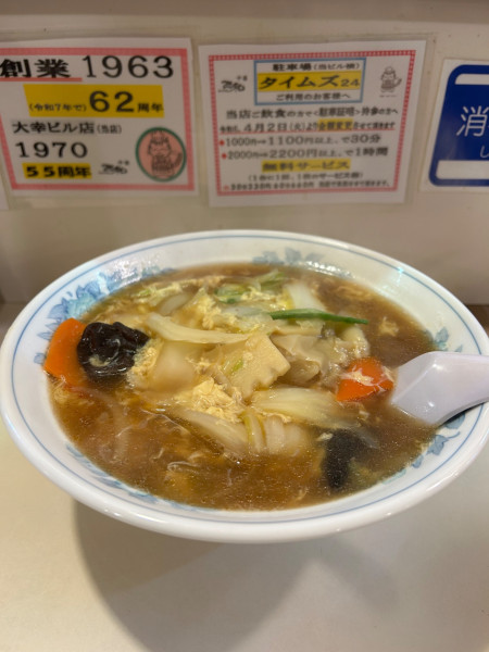「煮込みワンタン麺」@中華 三和 大幸ビル店の写真