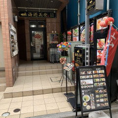 広東料理 海港美食の画像