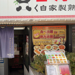 台湾料理 豊源の画像