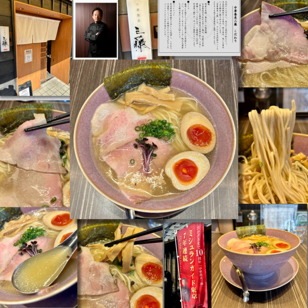 「極上味玉付き貝出汁塩中華蕎麦1280円」@中華蕎麦 三藤の写真