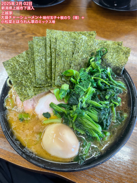 「大盛チャーシューメン＋味付玉子+板のり（増）+ 小松菜とほうれん」@上越家の写真