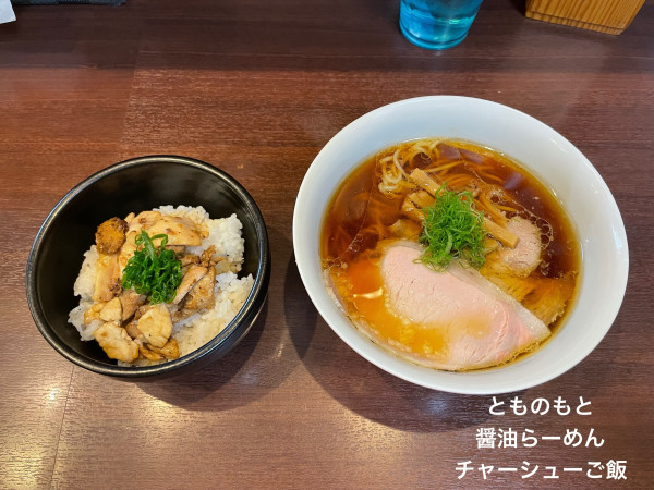 「醤油らーめん」@とものもとの写真